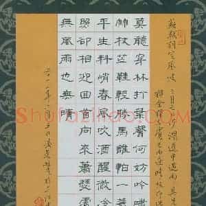 金林生 硬笔隶书作品《苏轼词定风波》图片欣赏