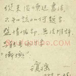 琼瑶硬笔手札《琼瑶手迹》原件扫描高清图片欣赏下载