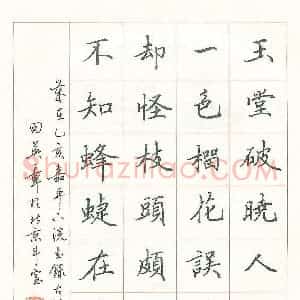 田英章 硬笔楷书作品《古诗一首》图片欣赏