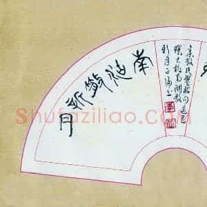 李正伦 硬笔篆书作品《集散氏盘联句边邑环古柳南湖散新月》图片欣赏