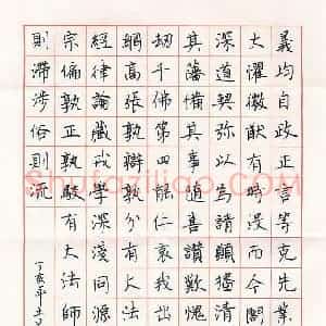 硬笔楷书作品《楷书》图片欣赏