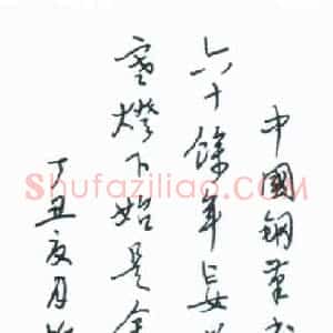 饶兴成硬笔手札《饶兴成手迹》原件扫描高清图片欣赏下载