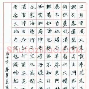 硬笔楷书作品《楷书》图片欣赏