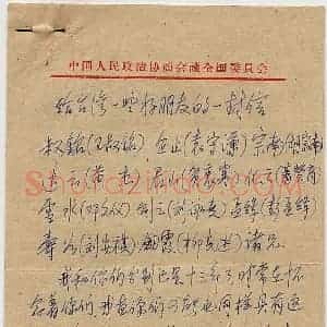 宋希濂硬笔手札《宋希濂手迹》原件扫描高清图片欣赏下载