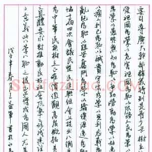 硬笔行书作品《行书》图片欣赏