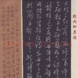 硬笔行草作品《雷歌三首》图片欣赏