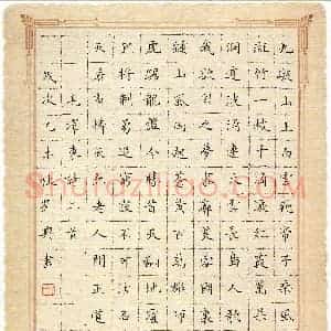 刘兴 硬笔楷书作品《毛泽东诗二首》图片欣赏
