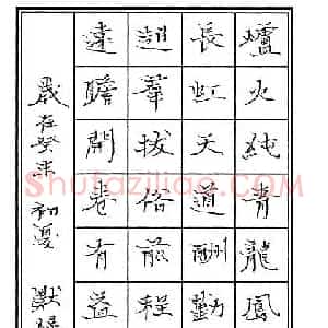 高甬春 硬笔楷书作品《炉火纯青》图片欣赏