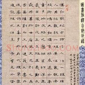 黄宝文(成人组 隶书 优秀奖)硬笔书法大赛 获奖作品图片欣赏
