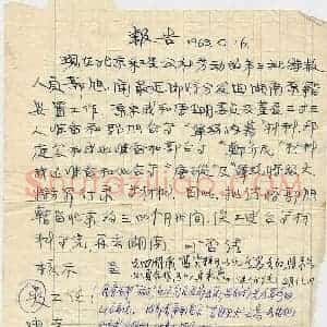 沈醉硬笔手札《沈醉手迹》原件扫描高清图片欣赏下载