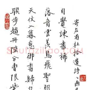 赖晓斌 硬笔楷书作品《寄左省杜拾遗诗》图片欣赏
