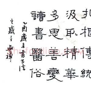 赖晓斌 硬笔隶书作品《书法感言》图片欣赏