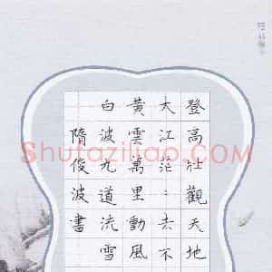 隋俊波 硬笔楷书作品《李白庐山谣寄卢侍御虚舟诗选句》图片欣赏