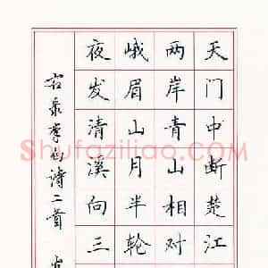 田英章 硬笔楷书作品《李白诗一首》图片欣赏