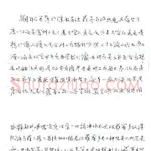 白砥 硬笔行书作品《心经》图片欣赏