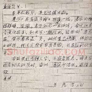 唐兰硬笔手札《唐兰手迹》原件扫描高清图片欣赏下载
