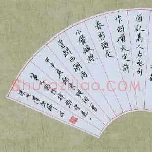 段瑞明 硬笔楷书作品《东坡词一首》图片欣赏