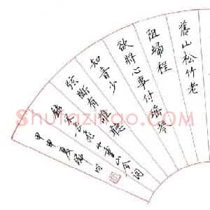 段瑞明 硬笔楷书作品《岳飞词小重山令》图片欣赏