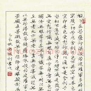 粘振利 硬笔楷书作品《心经》图片欣赏