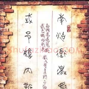 李正伦 硬笔篆书作品《散氏盘集联》图片欣赏
