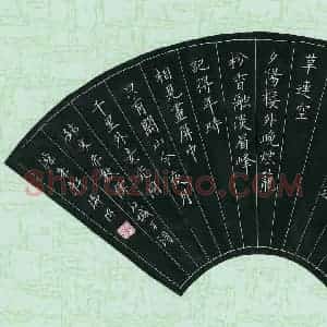 段瑞明 硬笔楷书作品《朱敦儒词江城子》图片欣赏