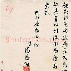 汤恩伯硬笔手札《汤恩伯手迹》原件扫描高清图片欣赏下载