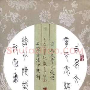 李正伦 硬笔篆书作品《司马右军七言联》图片欣赏