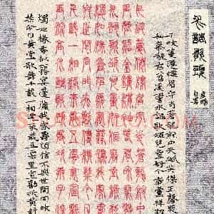 韦畅(成人组 篆书 优秀奖)硬笔书法大赛 获奖作品图片欣赏