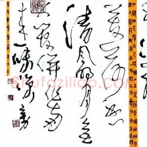 杨宇力 硬笔草书作品《黄庭坚鄂州南楼书事》图片欣赏