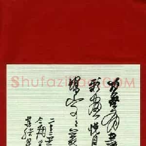何海霞 硬笔行草作品《行草》图片欣赏