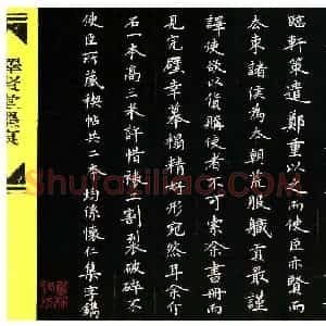 何永华 硬笔楷书作品《题跋》图片欣赏