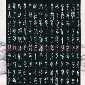 刘文深(成人组 篆书 优秀奖)硬笔书法大赛 获奖作品图片欣赏