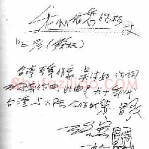王洛宾硬笔手札《王洛宾手迹》原件扫描高清图片欣赏下载