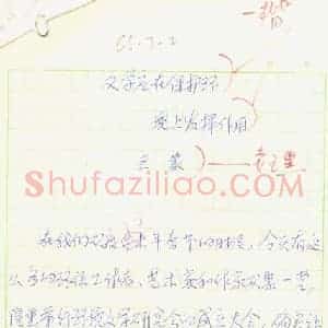 王蒙硬笔手札《王蒙手迹》原件扫描高清图片欣赏下载