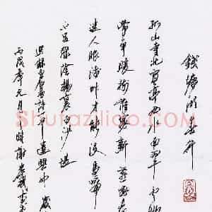 谢岸斌 硬笔行书作品《白居易诗一首》图片欣赏