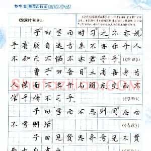 吴玉生行书钢笔字帖《初中生必背古诗文》