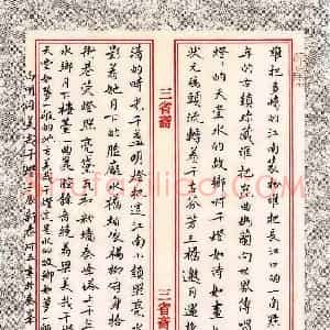 张阿五 硬笔楷书作品《向明词美哉千灯》图片欣赏
