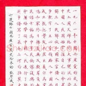 张彦斌(成人组 楷书 优秀奖)硬笔书法大赛 获奖作品图片欣赏