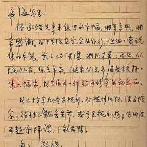 王西彦硬笔手札《王西彦手迹》原件扫描高清图片欣赏下载