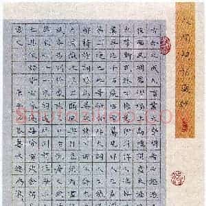 甘浪浪(成人组 楷书 优秀奖)硬笔书法大赛 获奖作品图片欣赏