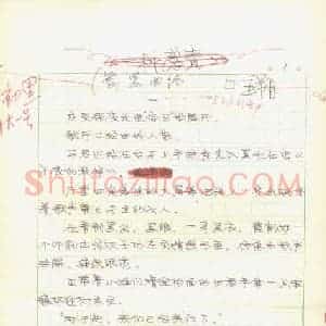 王朔硬笔手札《王朔手迹》原件扫描高清图片欣赏下载