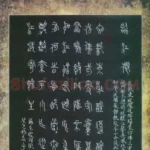 李正伦 硬笔篆书作品《苏轼词临江仙》图片欣赏