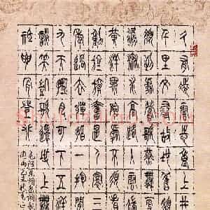 李正伦 硬笔篆书作品《毛泽东词水调歌头》图片欣赏