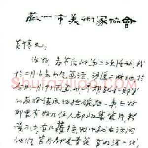 瓦翁硬笔手札《瓦翁手迹》原件扫描高清图片欣赏下载