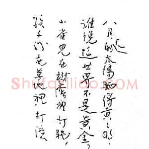 徐志摩硬笔手札《徐志摩手迹》原件扫描高清图片欣赏下载