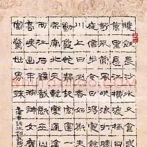 李正伦 硬笔隶书作品《毛泽东词水调歌头游泳》图片欣赏