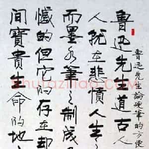 庞中华 硬笔行书作品《鲁迅论硬笔的方便与实用》图片欣赏