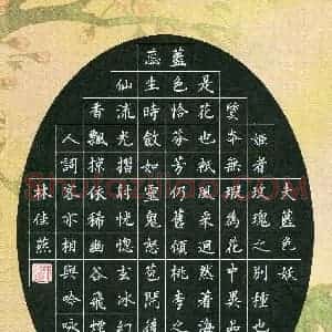 林佳燕(成人组 优秀奖)硬笔书法大赛 获奖作品图片欣赏