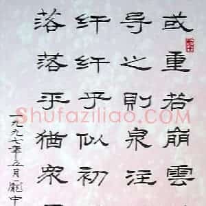 庞中华 硬笔隶书作品《节录书谱句》图片欣赏