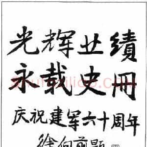 徐向前硬笔手札《徐向前手迹》原件扫描高清图片欣赏下载